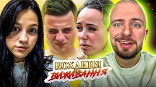 Кохання на виживання  ► ПОВЕЛАСЬ НА КИЇВСЬКОГО МАЖИКА?!  ► 2 сезон ► 2 випуск