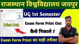 Rajasthan University Semester Exam form Print Out kaise Nikale | RU Exam Form 2024 Print Out Nikale