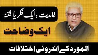 An Explanation to my previous video | Javed Ghamidi