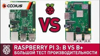 СТОИТ ЛИ ПОКУПАТЬ НОВУЮ RASPBERRY PI 3 B+ (2018)? Большой сравнительный тест производительности