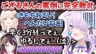 【新ホロ鯖】ござるさんを道徳崩壊トラップに招いた結果天罰を受け号泣するおかゆん【AZKi/猫又おかゆ/風真いろは/ホロライブ切り抜き】