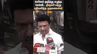 Chennai | CM M.K Stalin Firey Reply | Periyar | DMK | Latest Speech | Sun News