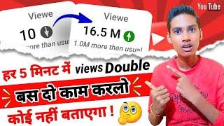 Views Kaise Badhaye | View kaise badhaye youtube par | kashyap tech @ManojDey @ManojSaruu