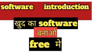 Khud Ka Software Kaise Banaye | #Howtomakesoftware | How to Make Software For Pc | #softwaretutorial