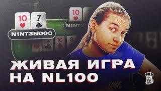 Разминка на NL100 ACR Poker от топового рега мидстейкс «N1NT3ND00»