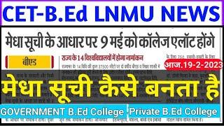 lnmu bed news today,bihar bed news today,today lnmu bed news,bihar bed today news,lnmu latest news