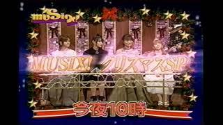 【番宣 CM】MUSIX!　クリスマスSP　2002年　Retro Japanese Commercials