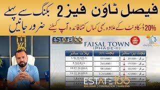 Faisal Town Phase 2 Site Visit | Faisal Town Phase 2 Location | Rates | Booking | Faisal Hills | B17