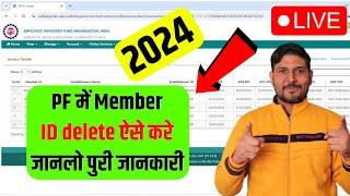 PF Member id delete kaise kare | PF old account delete kaise kare | How to delete pf member id , EPF