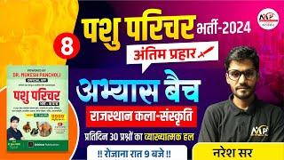 Day#8 Animal Attendant 9999 MCQ Book Solution | Culture Solution || Dr.Mukesh Pancholi