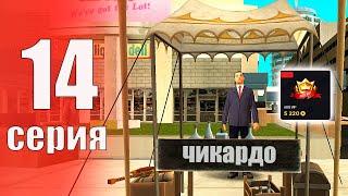 Купил ADD VIP Второй раз  - БУДНИ БОМЖА на АРИЗОНА РП #14 (аризона рп самп)