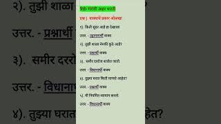 9,th मराठी व्याकरण वाक्याचे प्रकार#Shorts#