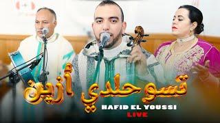 Hafid elyoussi -jam3a lhajeb (live) tsouhaldi ya zineصاحب الاعمال الامازيغية الممتازة