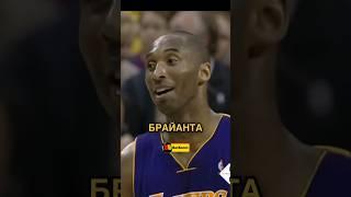 НЕ ШУТИТЕ С КОБИ БРАЙАНТОМ #баскетбол #basketball #nba #интересныефакты #kobebryant