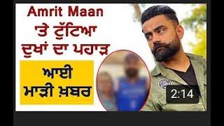 Amrit maan mother death sad news punjabi industry #amritmaanmother