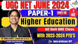 UGC NET 2024 Paper 1 | UGC NET Paper 1 Higher Education | UGC NET UNIT 10 | Dr Lokesh Bali