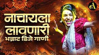 नॉनस्टॉप कडक वाजणारी डीजे गाणी 2024 Marathi DJ song | DJ Remix | New Marathi Hindi DJ Songs