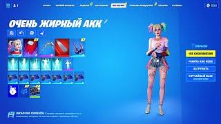 Купил АККАУНТ Fortnite (Фортнайт) за 2500 РУБЛЕЙ! Выпал МЕГА ЖИРНЫЙ АККАУНТ 200+ СКИНОВ! РОЗЫГРЫШ!