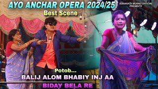 Jatra Ayo Anchar Opera Best Scene | Balij Alom Bhabiy inj aa Biday Bela re | Santali Jatra 2024