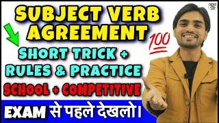 Subject Verb Agreement | Tricks/Rules/Concept in English Grammar | Grammar Subject verb Agreement