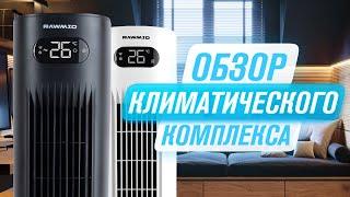 Обзор климатического комплекса RAWMID RMF-01 — колонный вентилятор, увлажнитель и ионизатор воздуха