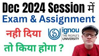 IGNOU Dec 2024 EXAM में Absent ,फेल होने पर क्या होगा  What if you Fail or Absent in IGNOU Exam 2024