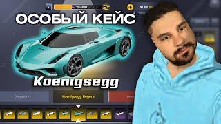 Обнова! ВЫБИЛ Koenigsegg Regera + BMW M5 F90 ДПС + Bugatti W16 Mistral и... БЛЕК РАША / BLACK RUSSIA