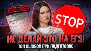 ТОП ошибок в подготовке к ЕГЭ по информатике: чего избегать в 10 классе | Умскул