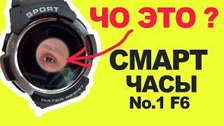 Смарт часы dt no 1 f6  ЭТО ЧО?