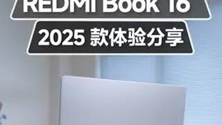 加量还减价？！ REDMI Book 16 2025体验 红米 红米笔记本 REDMI REDMIBook 笔记本电脑