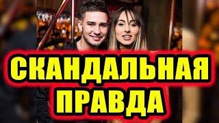 Дом 2 новости 5 марта 2018 (5.03.2018) Раньше эфира