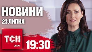 Новини ТСН онлайн 19:30 23 липня. Подовження воєнного стану! Кулеба в Китаї!