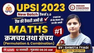 UP SI 2023 रैंकर्स बैच 3.0 ||  क्रमचय और संचय || INDIAN COACHING || सिलेक्शन वाली टीम