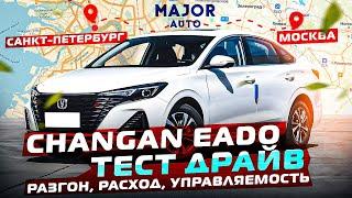 Changan EADO plus из Питера в Москву 800 км ! АвтоПутешествие MAJOR