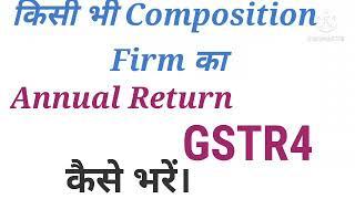 New GST Return GSTR-4 Live filing in 2021|GST Annual Return of Composition Taxpayers|