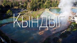 Термальный источник в селе Кындыг - Абхазия! (31.12.2022)