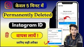 Instagram Account Delete ho gaya Wapas kaise Laye || Instagram Delete Account Wapas kaise Laye