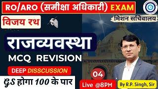 RO/ARO EXAM : POLITY PYQ DEEP Disscusion Class- 04 || VIJAY RATH || 100 paar gs main || by R.P Sir