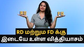 Difference Between RD and FD in Tamil -  Recurring Deposit || Fixed Deposit  | Sana Ram