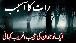 Raat Ka Asaib | Urdu Hindi Horror Story | P1