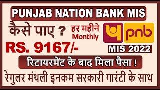 Monthly Income Plan 2022 ! Punjab Nation Bank MIS ! Rates Of Interest FD RD MIS Plan PNB New Update