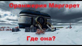 Subnautica Below Zero. Оранжерея Маргарет. Теплица Маргарет. Где ее искать?!