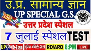 Up gk सम्पूर्ण निचोड़ | uttar Pradesh gk | UPGK PYQ| uttar pradesh |Upsssc upgk |उत्तर प्रदेश स्पेशल