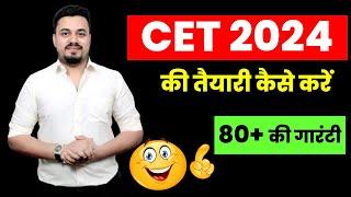 HSSC CET 2024 की तैयारी कैसे करें || CET 2024 KI TAIYARI KAISE KAREN || CET 2024 FORM KAB AAYEGE