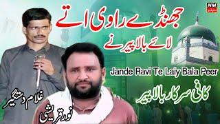 Jhandy Ravi Utty Layay Bala Peer Ne | Ghulam Dastagir Noor Qureshi | Kafi | NM Studio