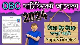 OBC Certificate Apply Online 2024 Full Process| OBC CERTIFICATE APPLY 2024| How to apply obc certifi