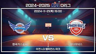 [2024-2025 KBL D리그] 한국가스공사 : 현대모비스 (11.21)