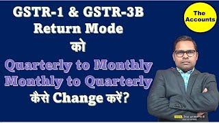 how to Opt Quarterly Return in GST Portal | How to Change Monthly Return to Quarterly Return