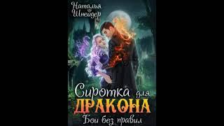 Аудиокнига Любовное фэнтези #Родис - Аудиокнига - 6.1