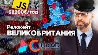 Как живут программисты в Великобритании? | Айтишные города, зарплаты, вакансии